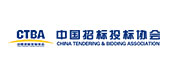 中国招投标协会